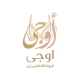 لباس زیر اوجی